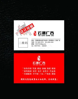 广告公司  红色名片  设计图片