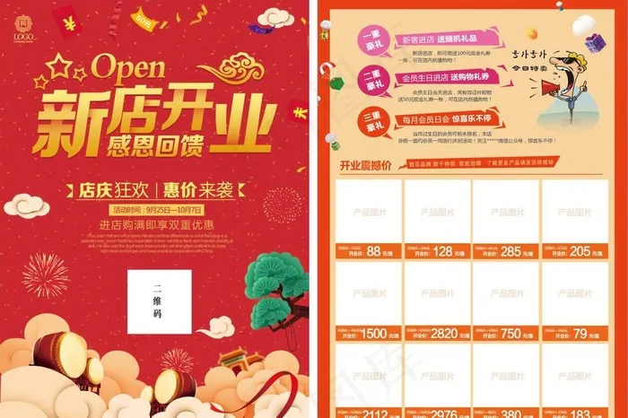 新店开业宣传页图片(2480X3508(DPI:300))psd模版下载