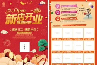 新店开业宣传页图片