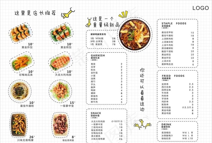 白色简约小吃店菜单图片cdr矢量模版下载