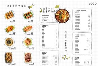 白色简约小吃店菜单图片