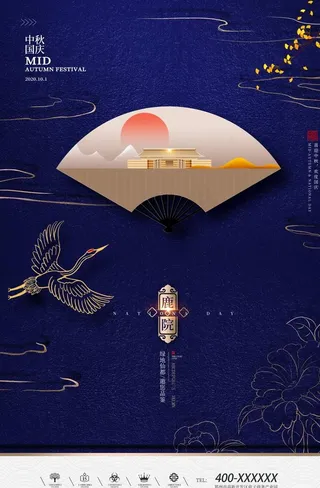 迎中秋贺国庆图片