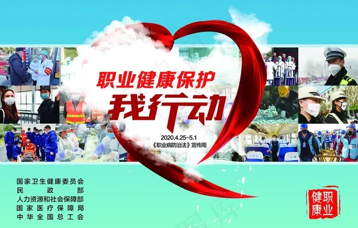 职业病图片(5102X3402(DPI:72))psd模版下载