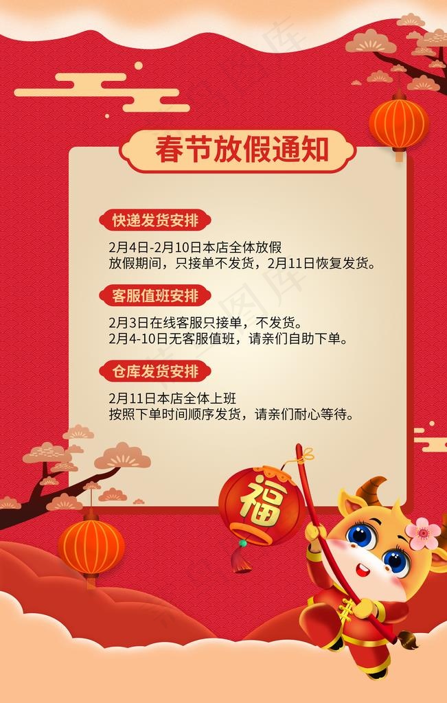 春节放假通知图片