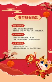 春节放假通知图片