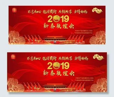 2019新春展板图片