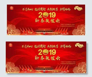 2019新春展板图片