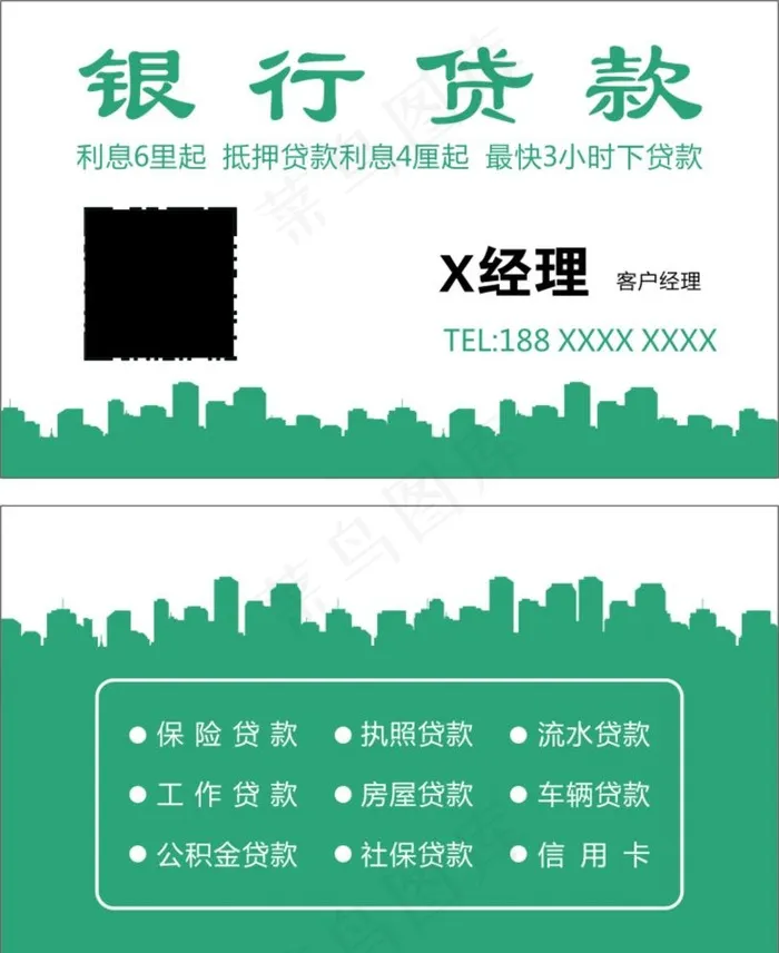 名片 银行贷款图片cdr矢量模版下载