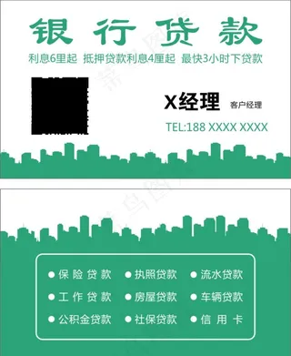 名片 银行贷款图片