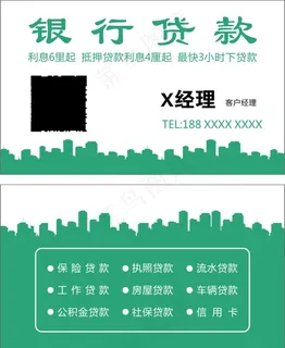 名片 银行贷款图片 名片 银行贷款图片