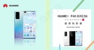 华为P40图片