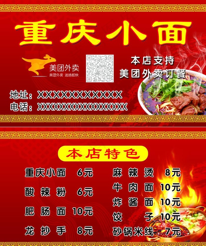 重庆小面名片图片psd模版下载