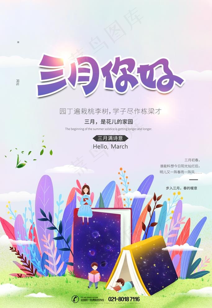 三月你好图片