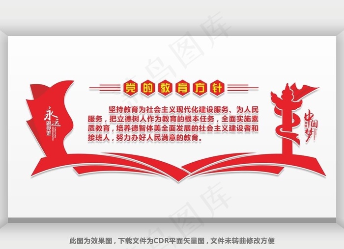 党的教育方针文化墙图片cdr矢量模版下载