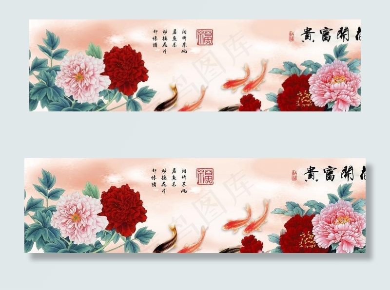 花开富贵图片(10039X3780(DPI:150))psd模版下载