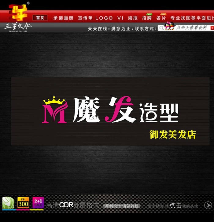 魔发造型图片cdr矢量模版下载