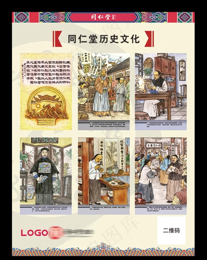 同仁堂海报图片