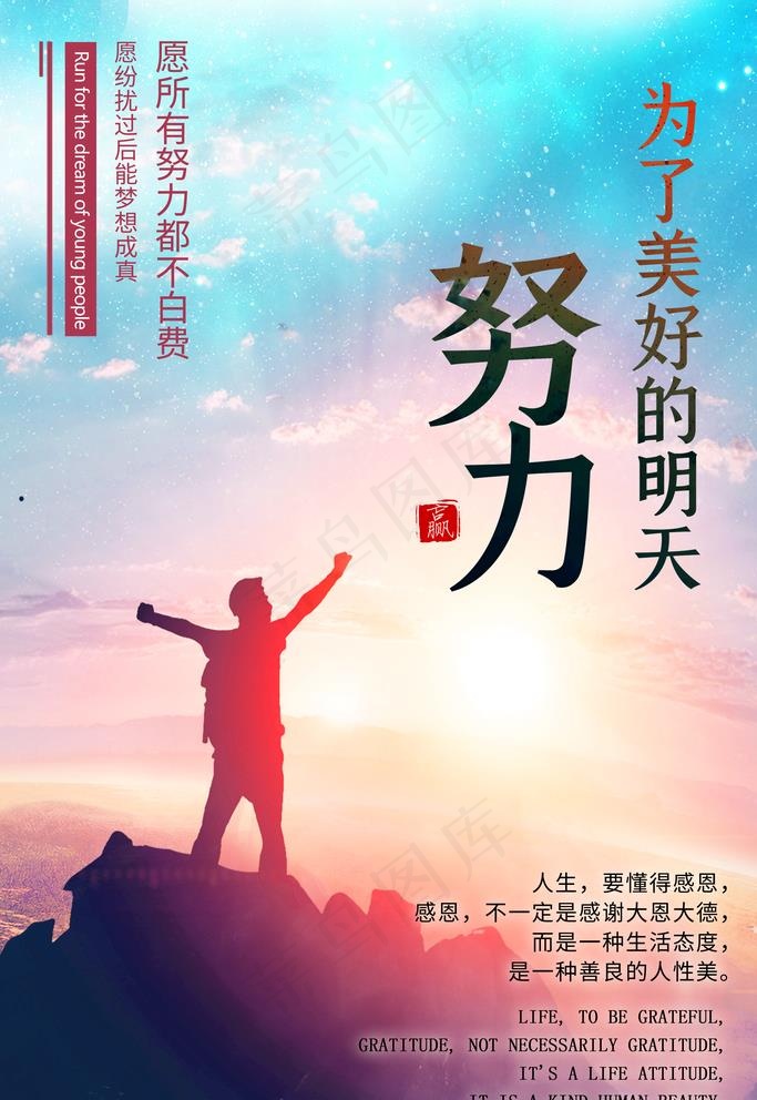 努力图片(3543X5315(DPI:300))psd模版下载