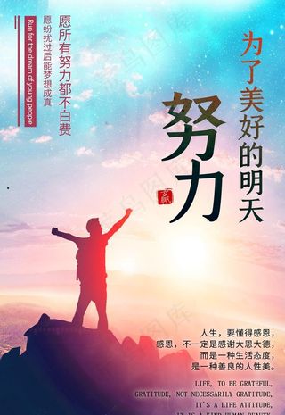 努力图片