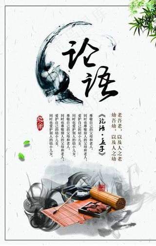论语图片