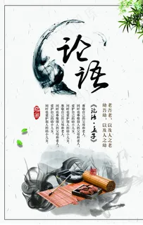 论语图片 论语图片