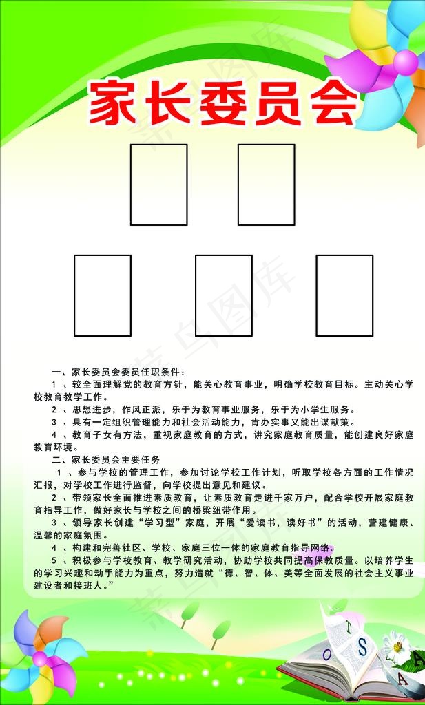 家长委员会图片