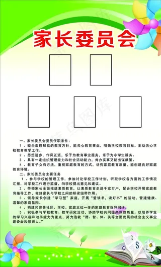 家长委员会图片
