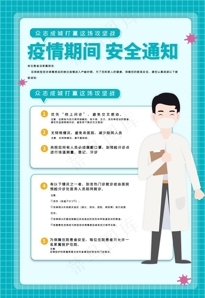 疫情通知图片(4724X7087(DPI:200))psd模版下载