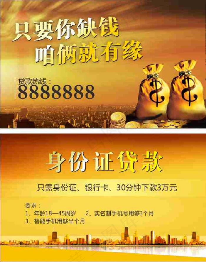 贷款名片图片cdr矢量模版下载