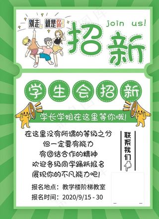社团招新图片
