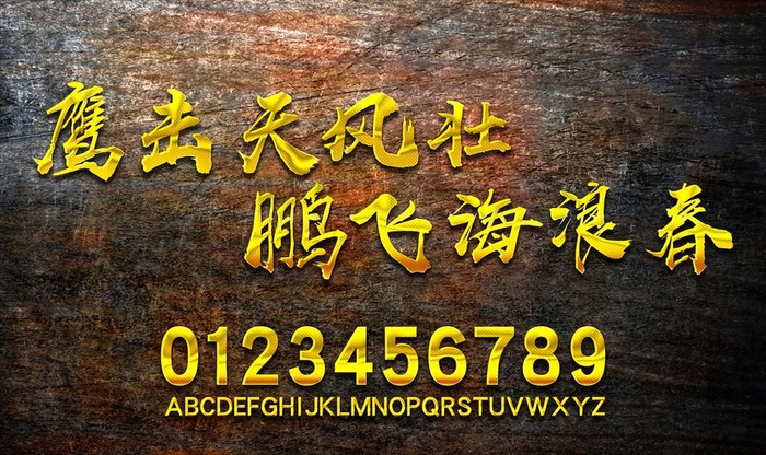 企业励志标语金属字设计图片(4724X2953(DPI:300))psd模版下载