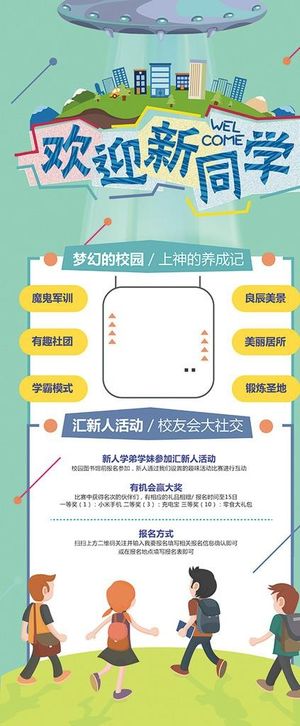 欢迎新同学展架图片