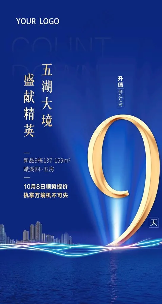 地产倒计时图片(2666X4730(DPI:300))psd模版下载