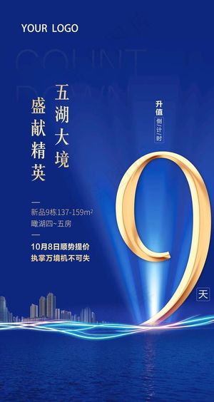 地产倒计时图片