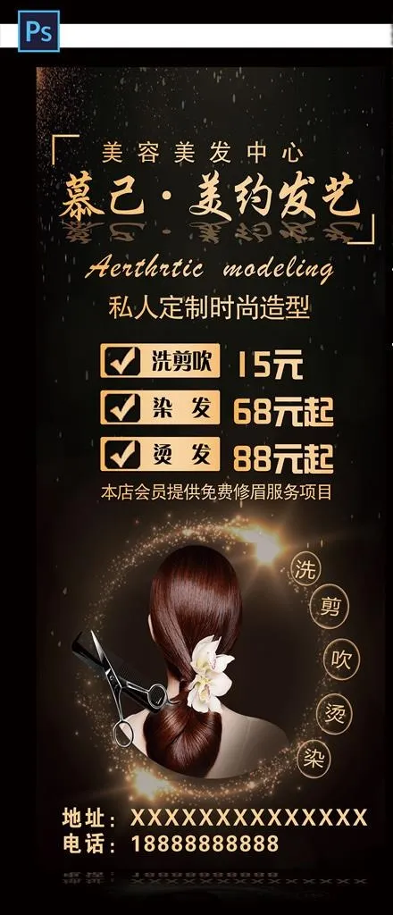 美发展架图片(2894X6496(DPI:150))psd模版下载