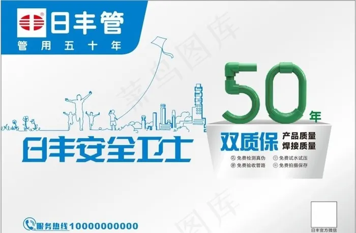 日丰管安全卫士图片cdr矢量模版下载