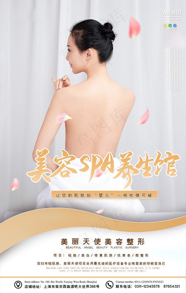 SPA养生馆促销海报图片(3543X5315(DPI:300))psd模版下载