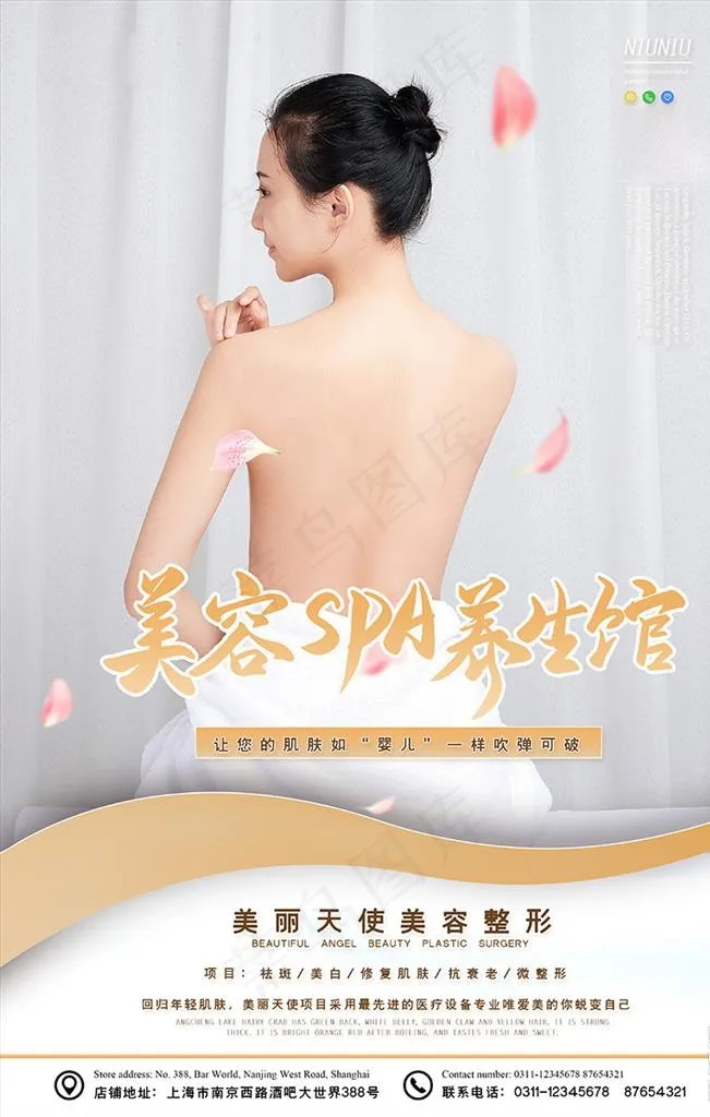 SPA养生馆促销海报图片(3543X5315(DPI:300))psd模版下载