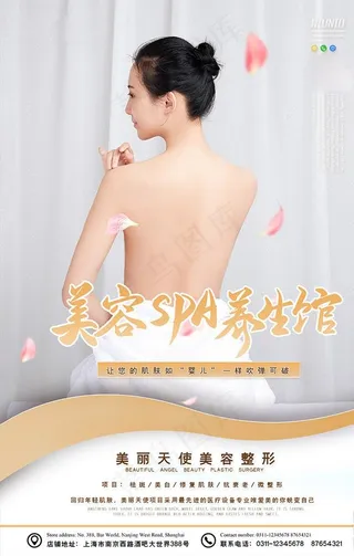 SPA养生馆促销海报图片