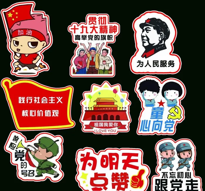 爱国主义手举牌2图片