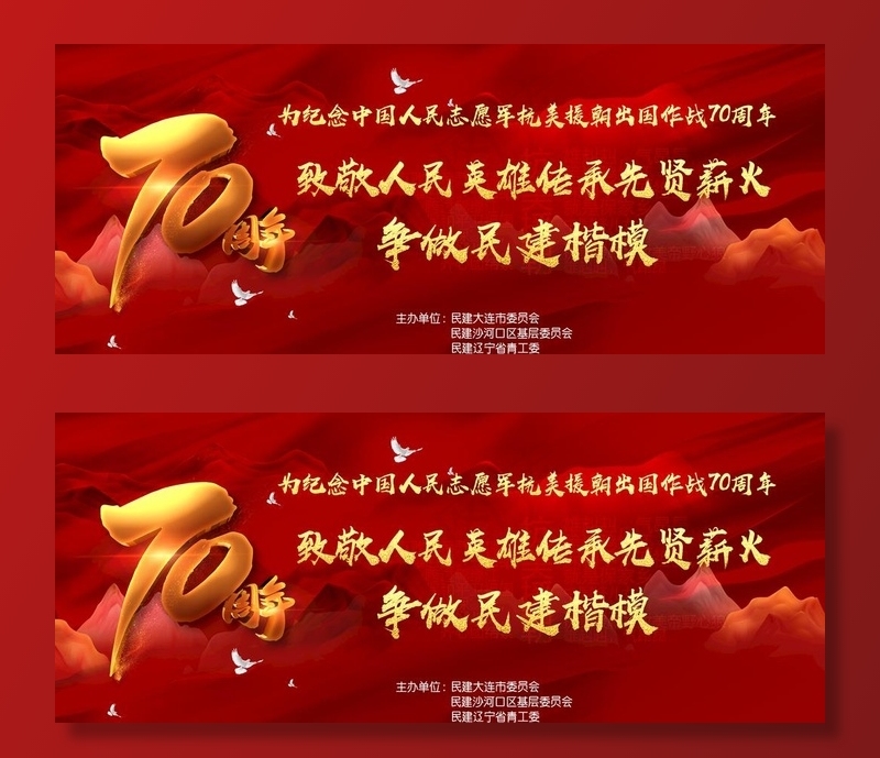 抗美援朝图片(7087X3072(DPI:150))psd模版下载