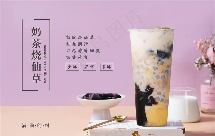奶茶烧仙草海报图片cdr矢量模版下载