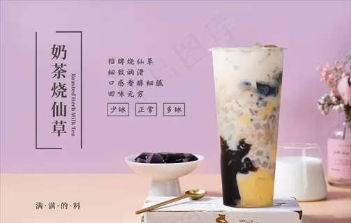 奶茶烧仙草海报图片