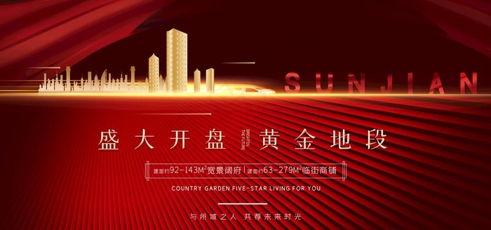 盛大开盘图片(7087X3543(DPI:150))psd模版下载