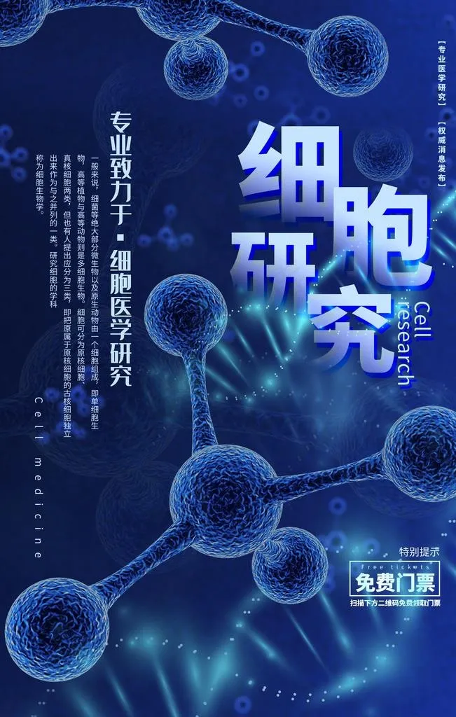 细胞研究科学蓝色未来基因海报图片