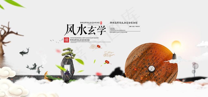 风水玄学图片
