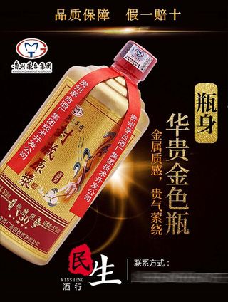 白酒贴画广告图片