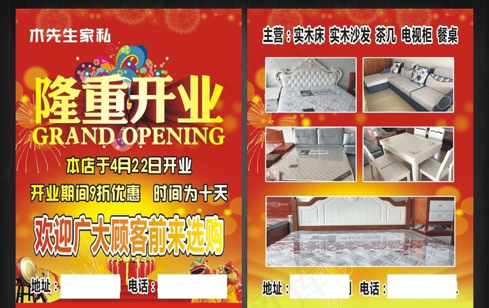家具开业 宣传单图片cdr矢量模版下载