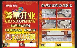 家具开业 宣传单图片