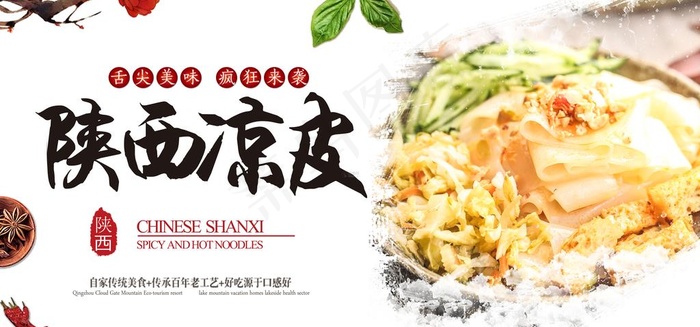 凉皮图片(7087X3534(DPI:72))psd模版下载